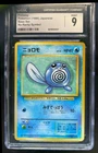 Poliwag