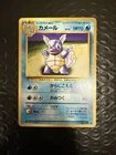 Wartortle