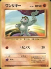 Machop