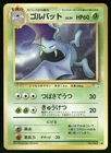 Golbat