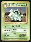 Nidorina