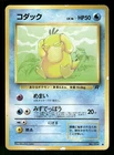 Psyduck