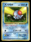 Tentacool