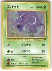 Team Rocket's Zubat