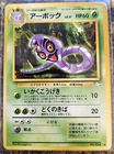 Arbok