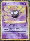 Gastly