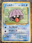 Shellder