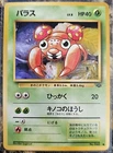 Paras
