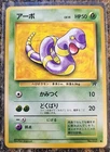 Ekans