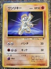 Machop