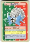 Omastar