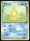 Psyduck