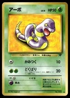 Team Rocket's Ekans