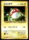 Voltorb