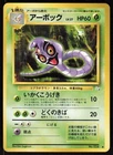 Arbok