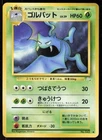Golbat