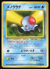 Tentacool