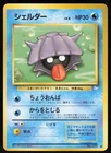 Shellder