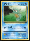 Horsea