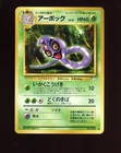 Arbok