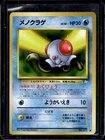Tentacool