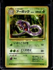 Arbok