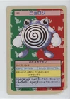 Poliwhirl