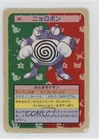 Poliwrath