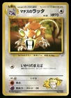 Lt. Surge's Raticate