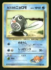 Misty's Poliwag