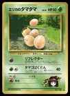 Erika's Exeggcute
