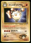 Brock's Primeape