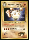 Brock's Primeape