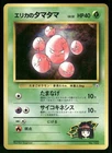 Erika's Exeggcute