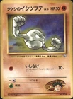Brock's Geodude