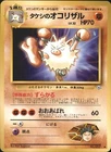 Brock's Primeape