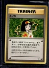 Erika
