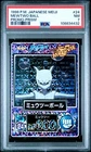 Mewtwo Ball