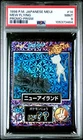 Mew Flying