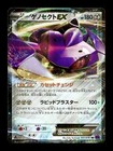 Genesect EX