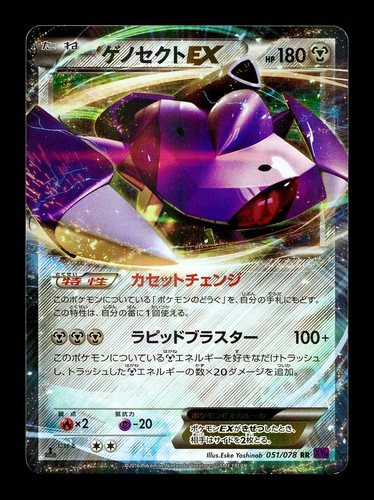 Genesect EX