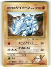 Blaine's Rhyhorn