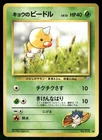 Weedle