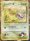 Koga's Ekans