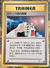 Rocket's Secret Experiment