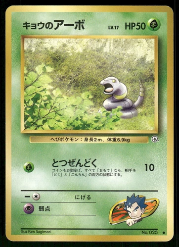 Koga's Ekans