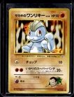 Giovanni's Machop