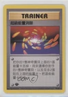 Super Energy Removal