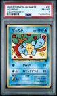 Squirtle