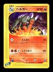 Houndoom